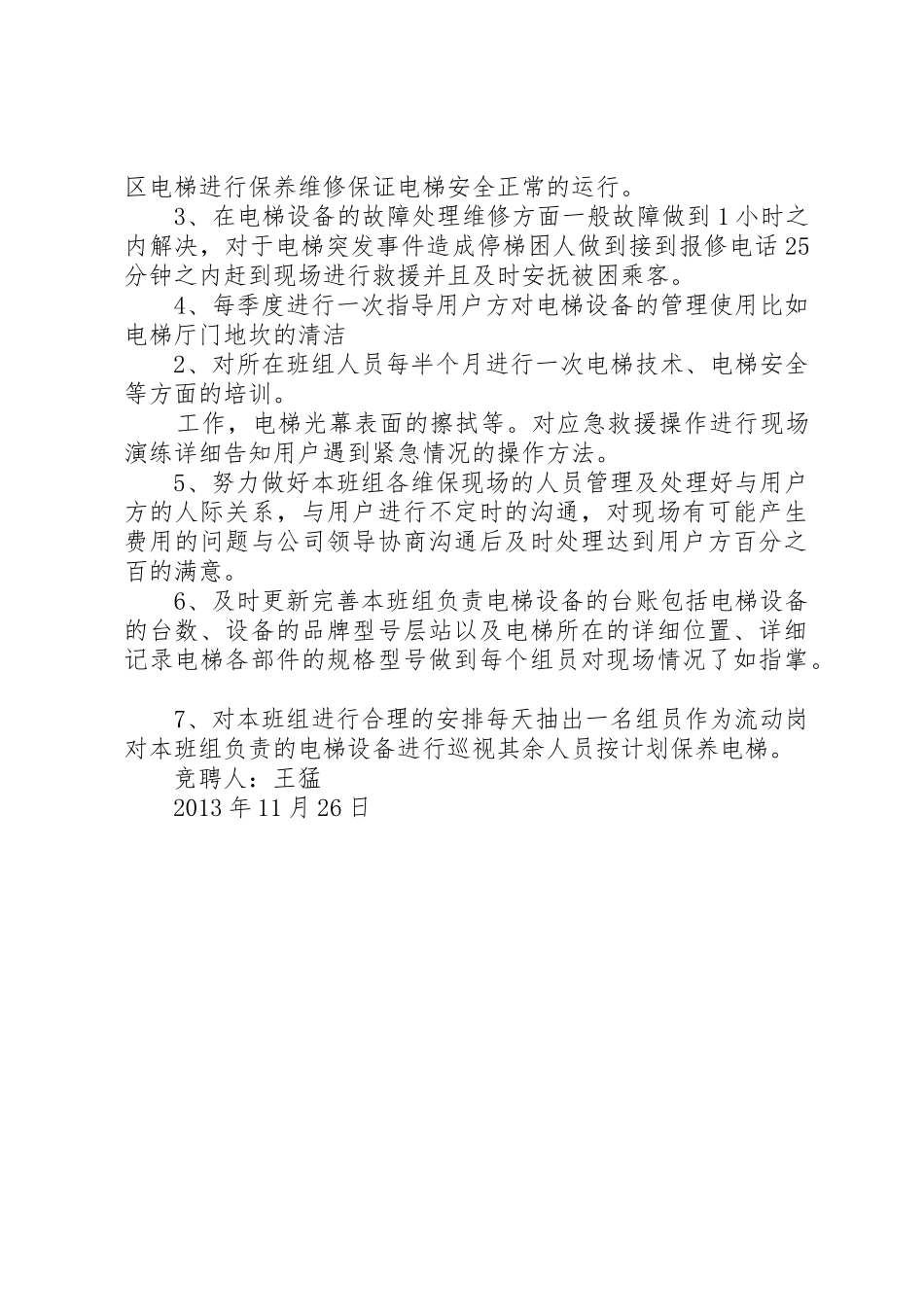 竞聘述职报告王薇(20XX年.3.24)_第2页