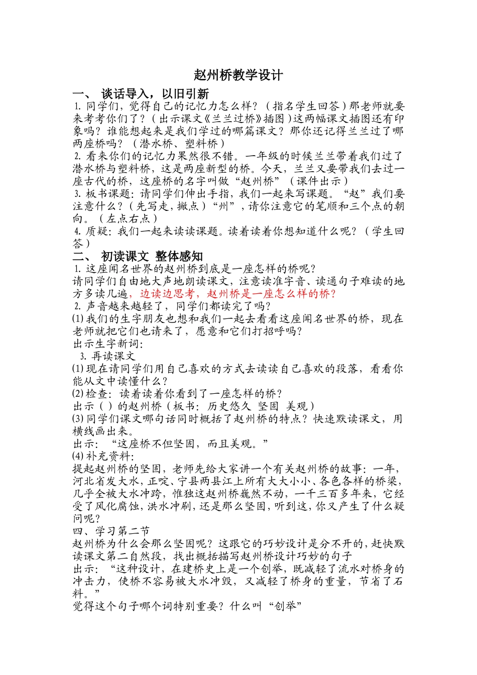 湖州市埭溪镇上强小学吴月华：赵州桥教学设计_第1页