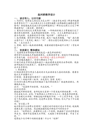 湖州市埭溪镇上强小学吴月华：赵州桥教学设计