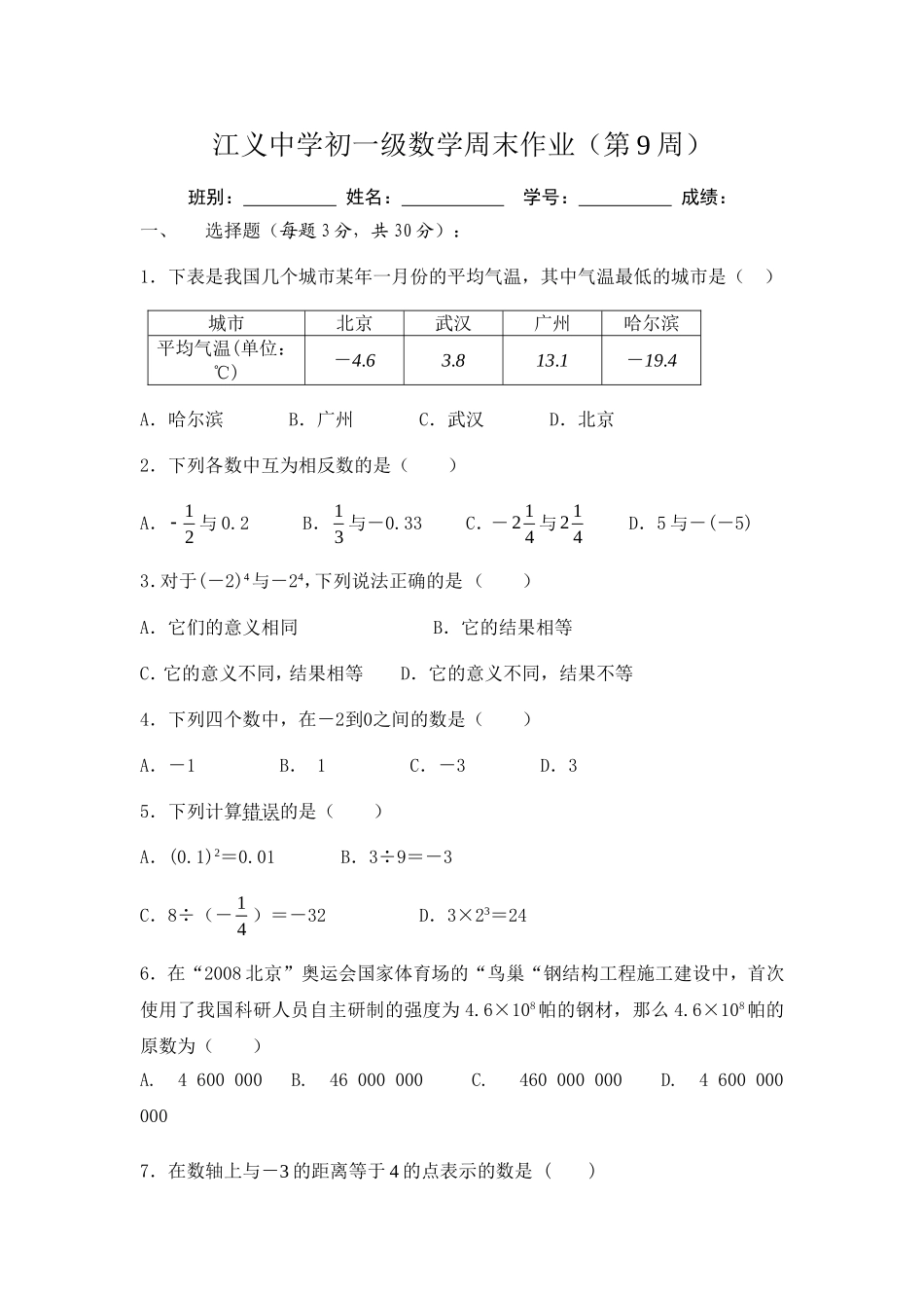 江义中学初一级数学周末作业(第9周)_第1页
