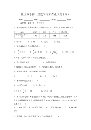 江义中学初一级数学周末作业(第9周)