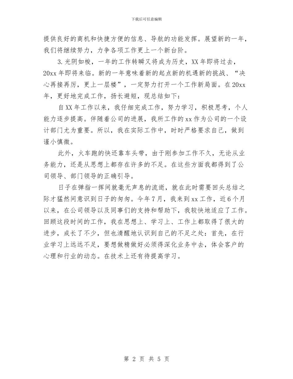 关于个人工作总结的开头与关于个人年度总结汇编_第2页