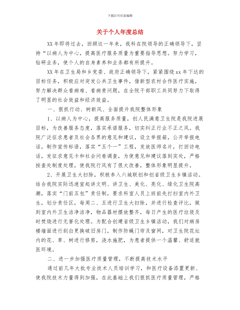 关于个人工作总结的开头与关于个人年度总结汇编_第3页