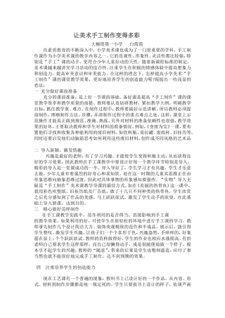 浅谈如何上好小学美术手工制作课