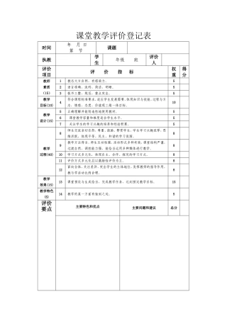 课堂教学评价表-(2)
