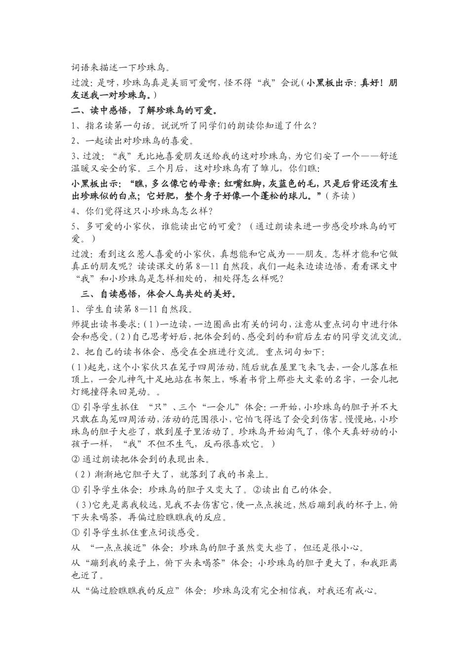 珍珠鸟教学设计_第2页