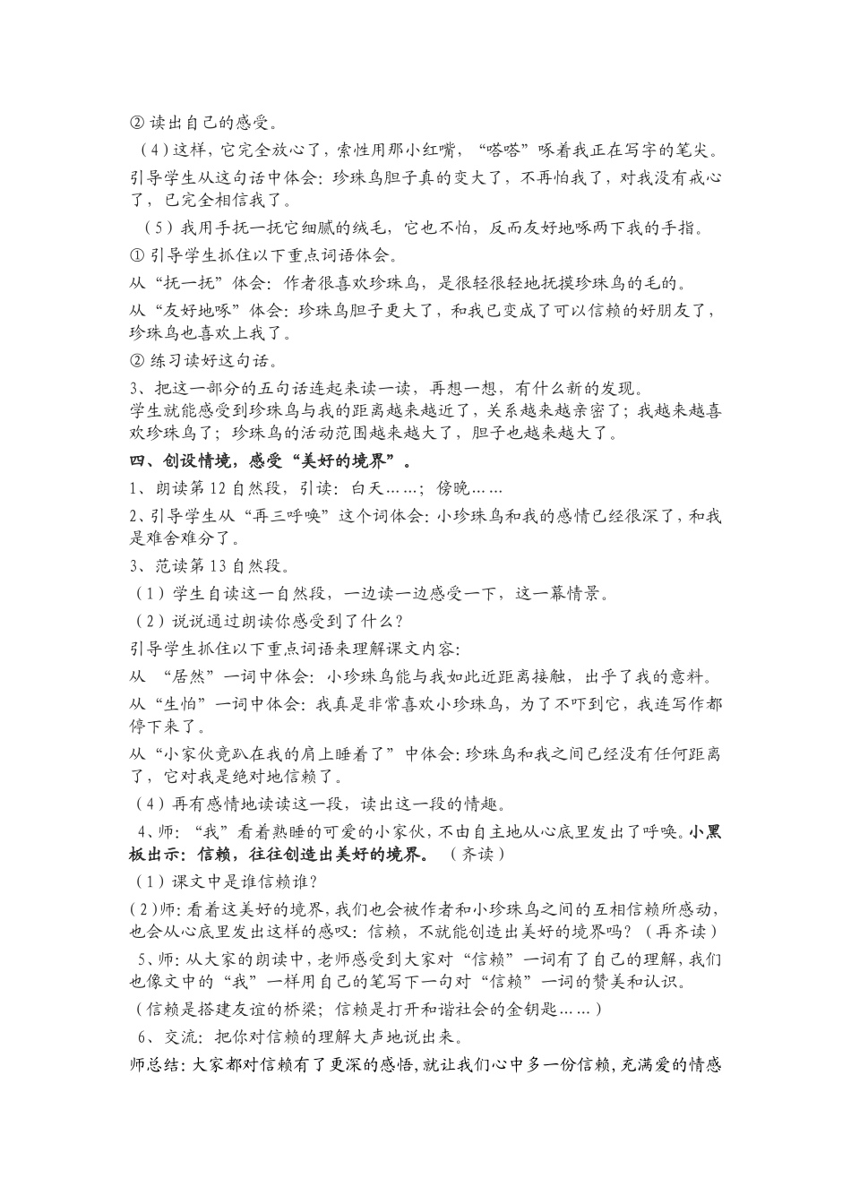 珍珠鸟教学设计_第3页