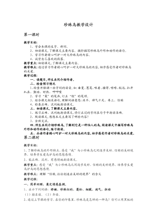 珍珠鸟教学设计