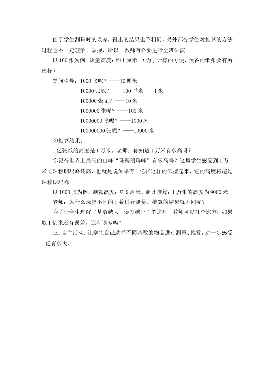 活动课1亿有多大_第2页