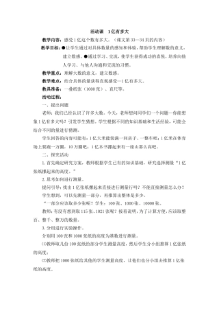 活动课1亿有多大