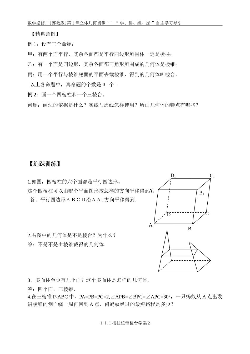 1.1.1棱柱、棱锥、棱台学案_第2页