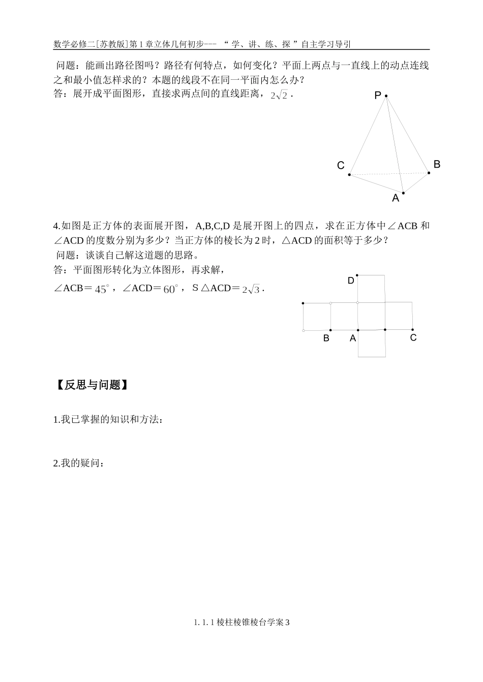 1.1.1棱柱、棱锥、棱台学案_第3页