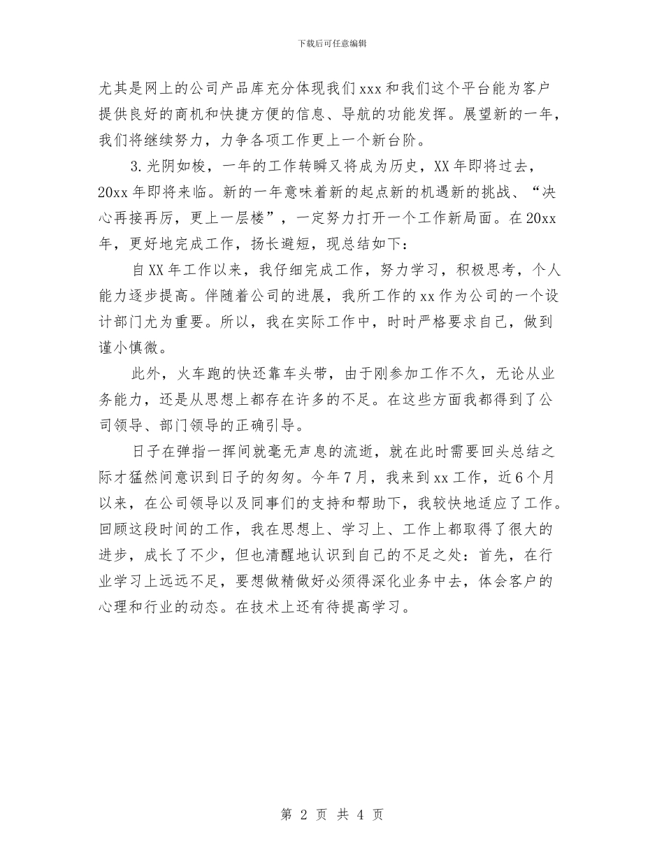 关于个人工作总结的开头与关于个人年终工作总结的心得汇编_第2页