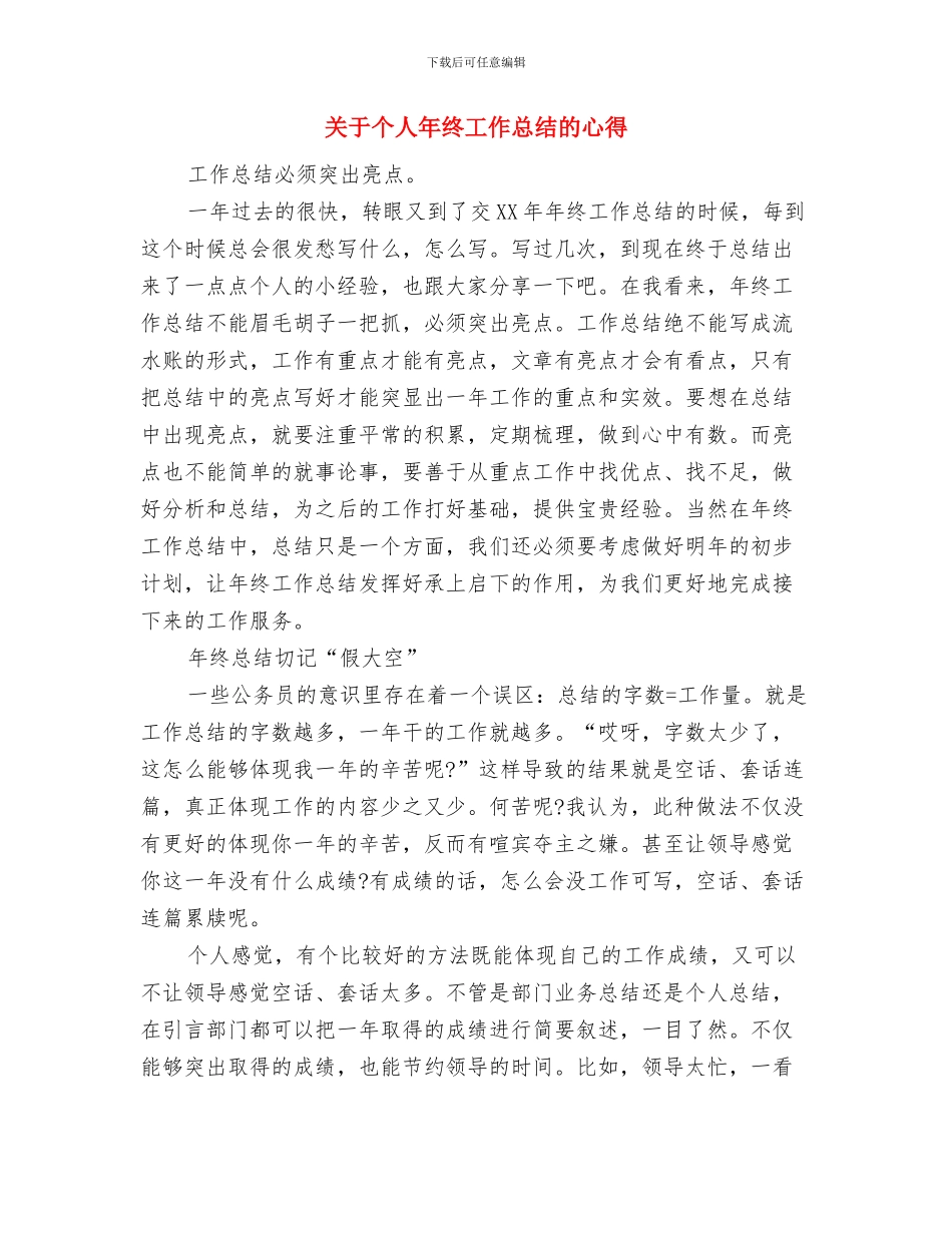 关于个人工作总结的开头与关于个人年终工作总结的心得汇编_第3页