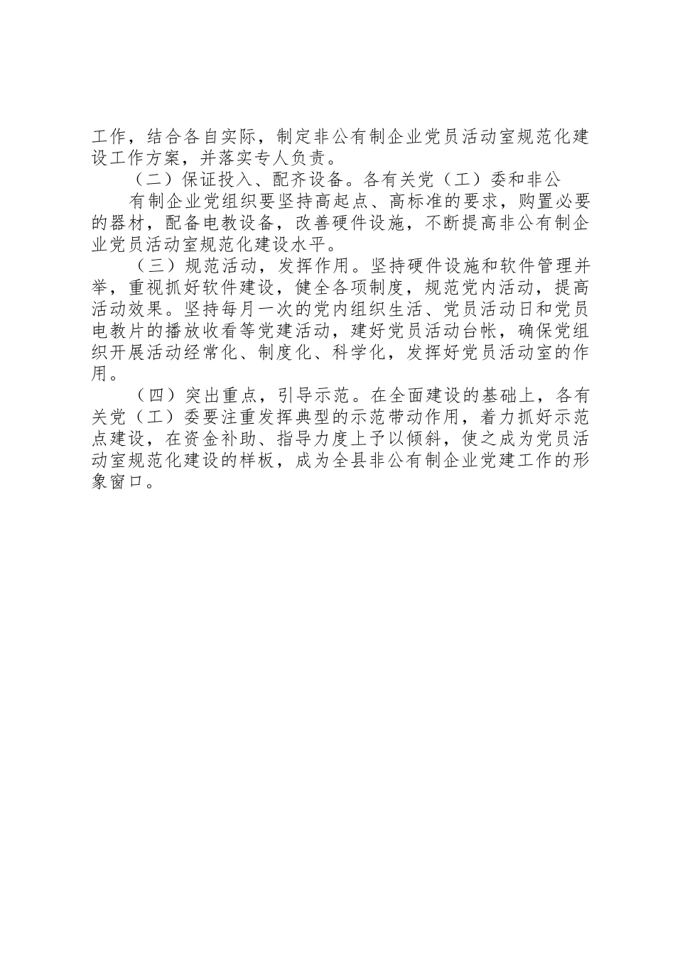 关于加强非公有制企业精神文明建设工作的意见_第3页