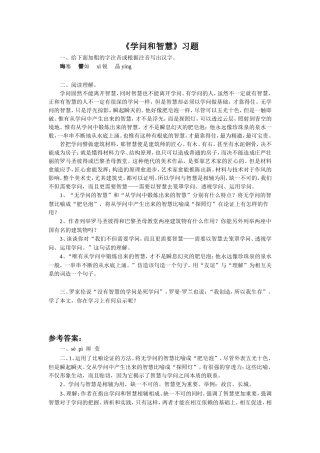 《学问和智慧》习题2