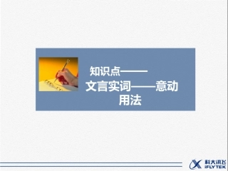 知识点——文言实词—意动用法