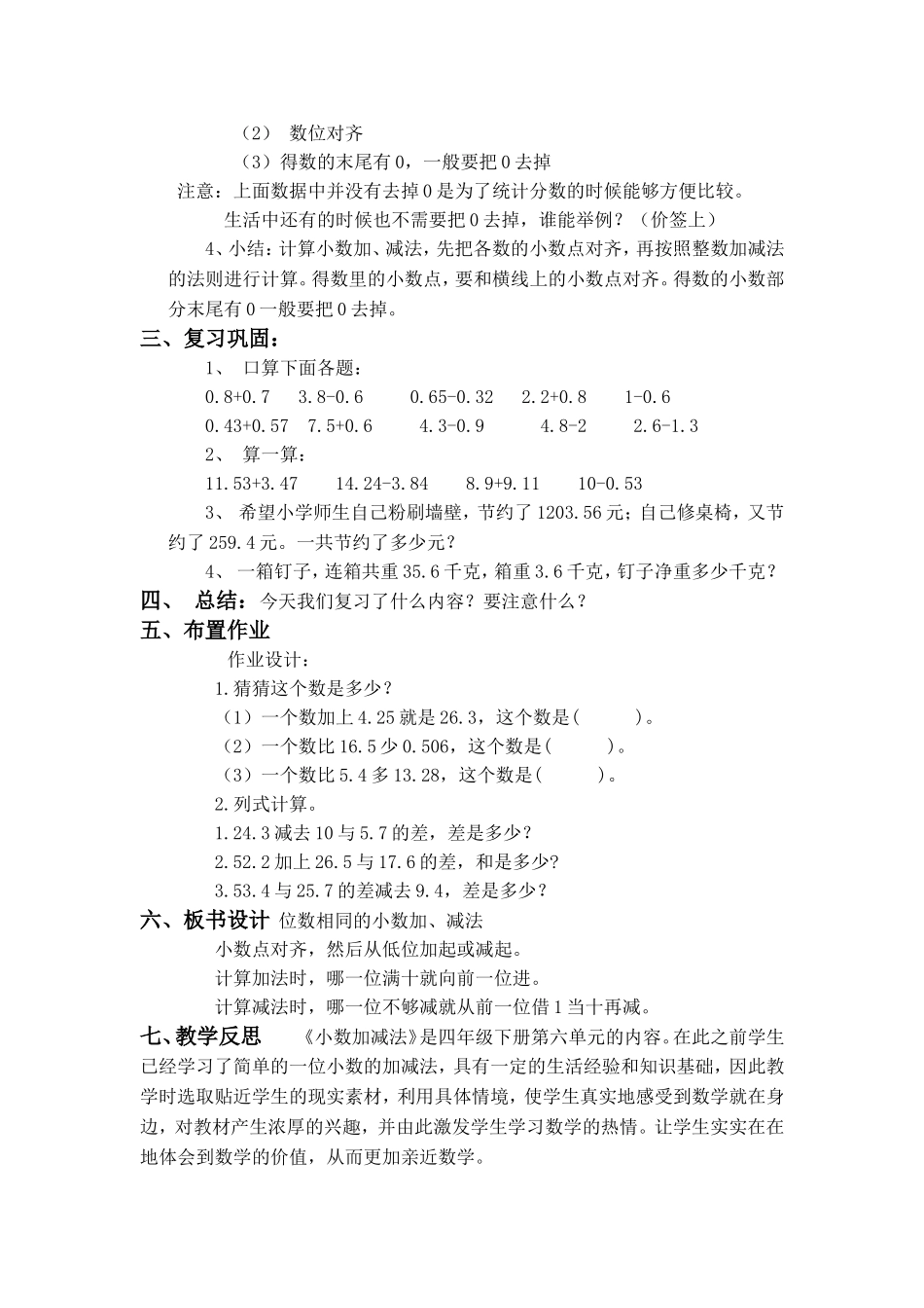 人教2011版小学数学四年级小数加减法第1课时-(2)_第2页