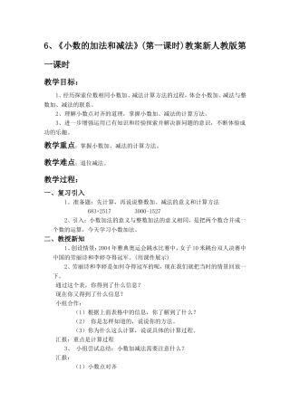 人教2011版小学数学四年级小数加减法第1课时-(2)