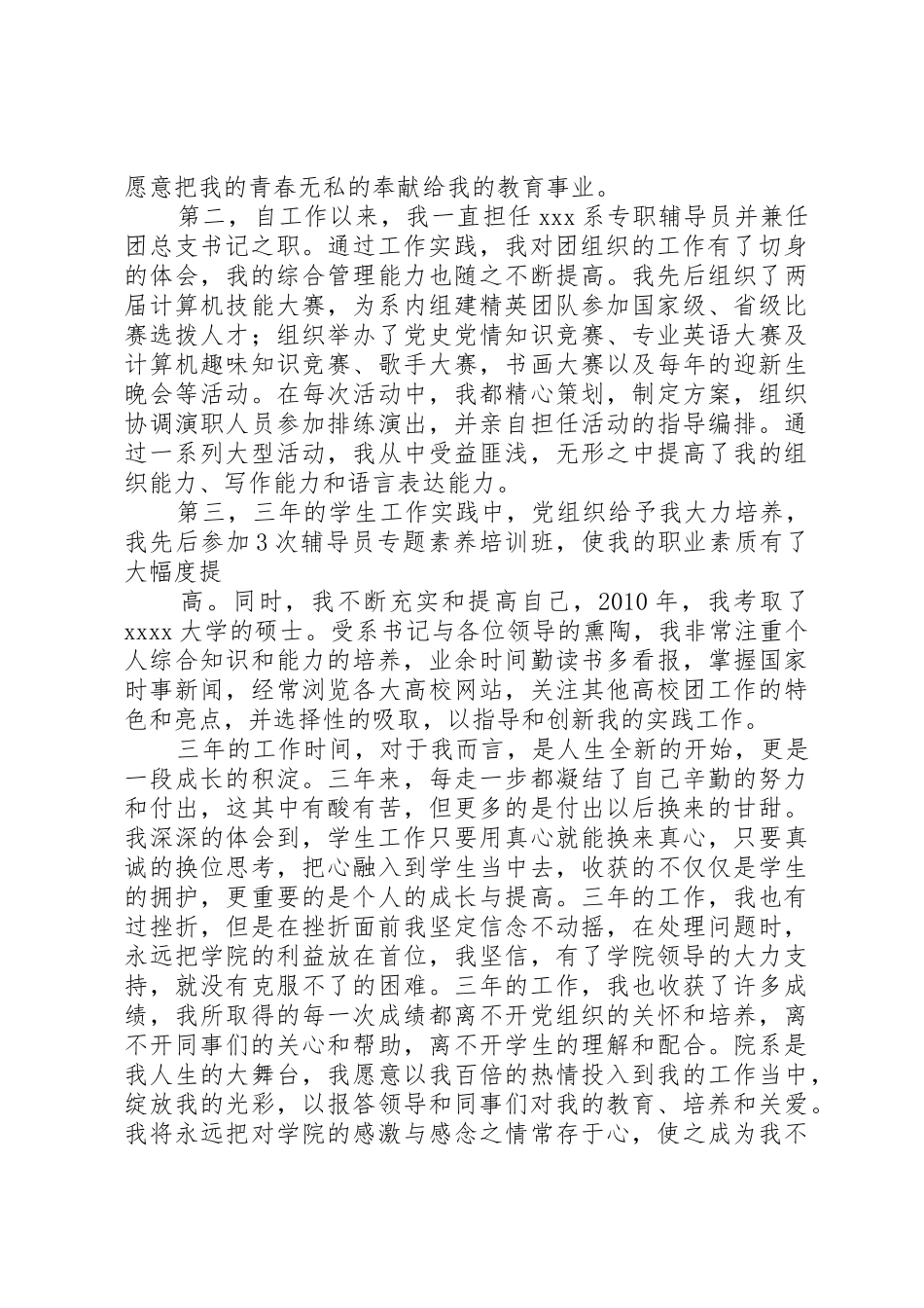 竞选副书记演讲稿_第2页