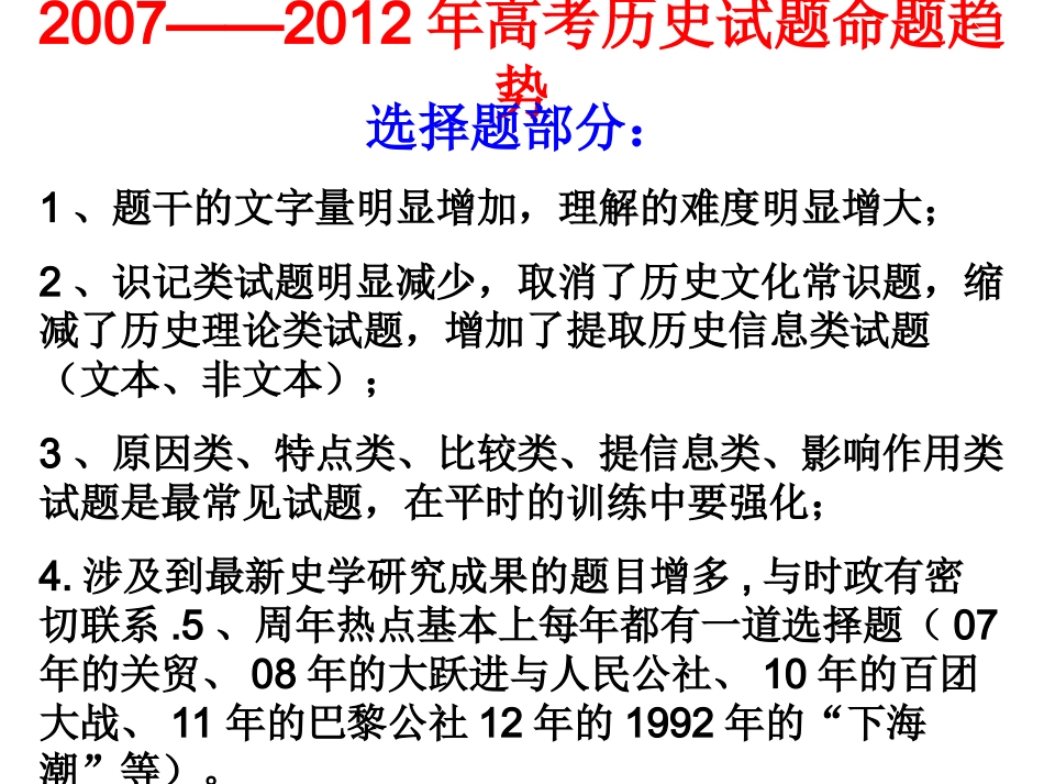 高考历史复习讲座5_第2页