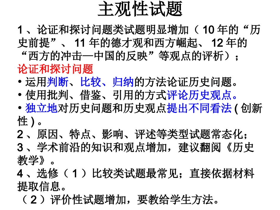 高考历史复习讲座5_第3页