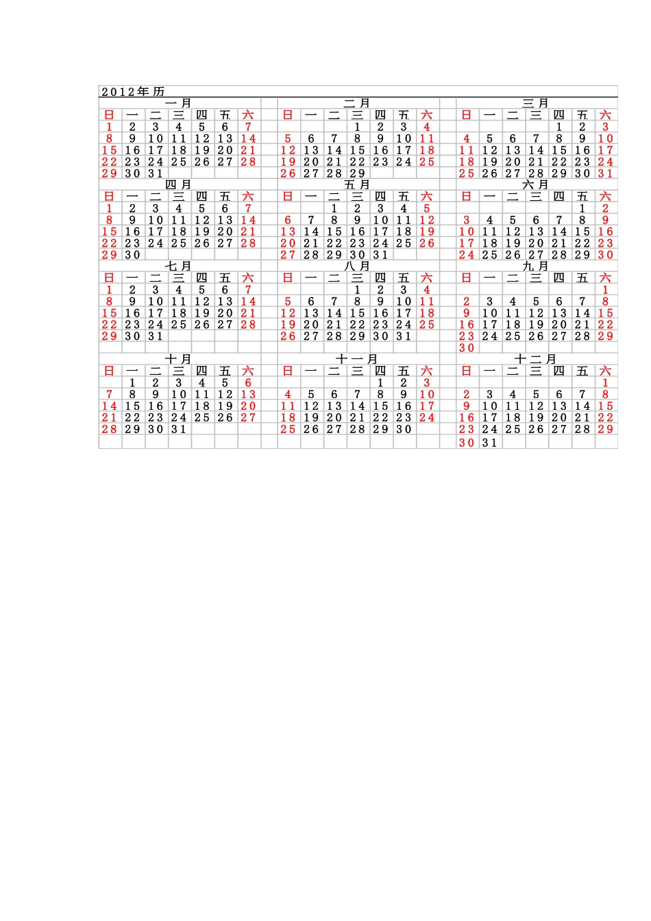 人教2011版小学数学三年级日历-(3)_第2页