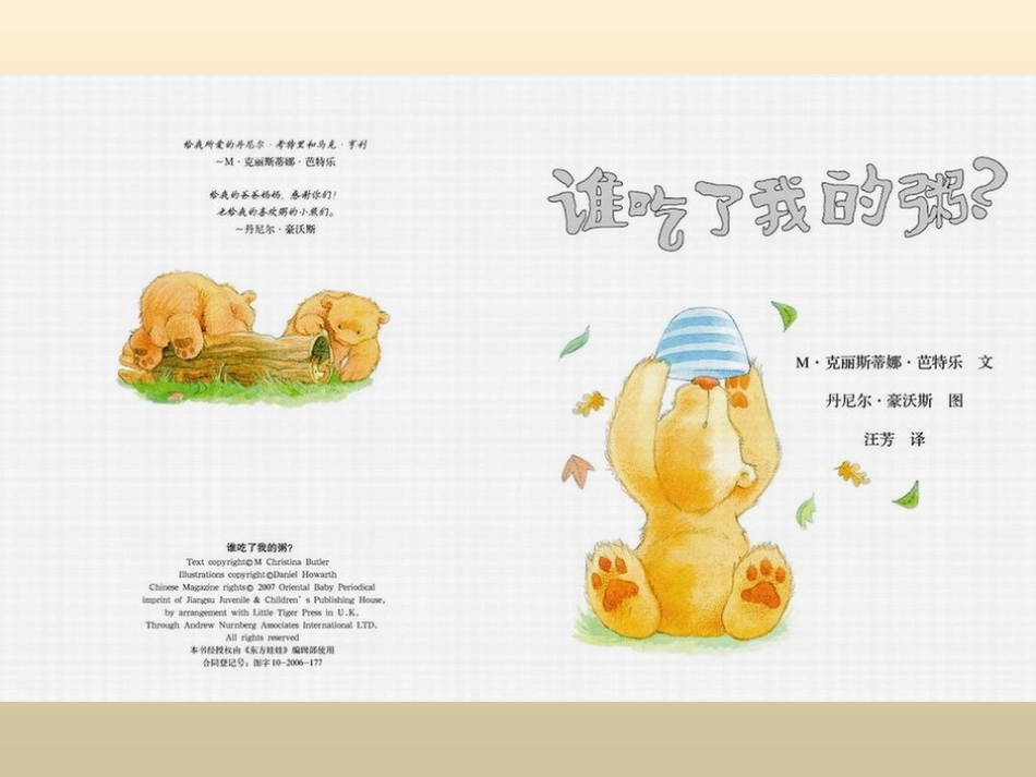 谁吃了我的粥？_第2页