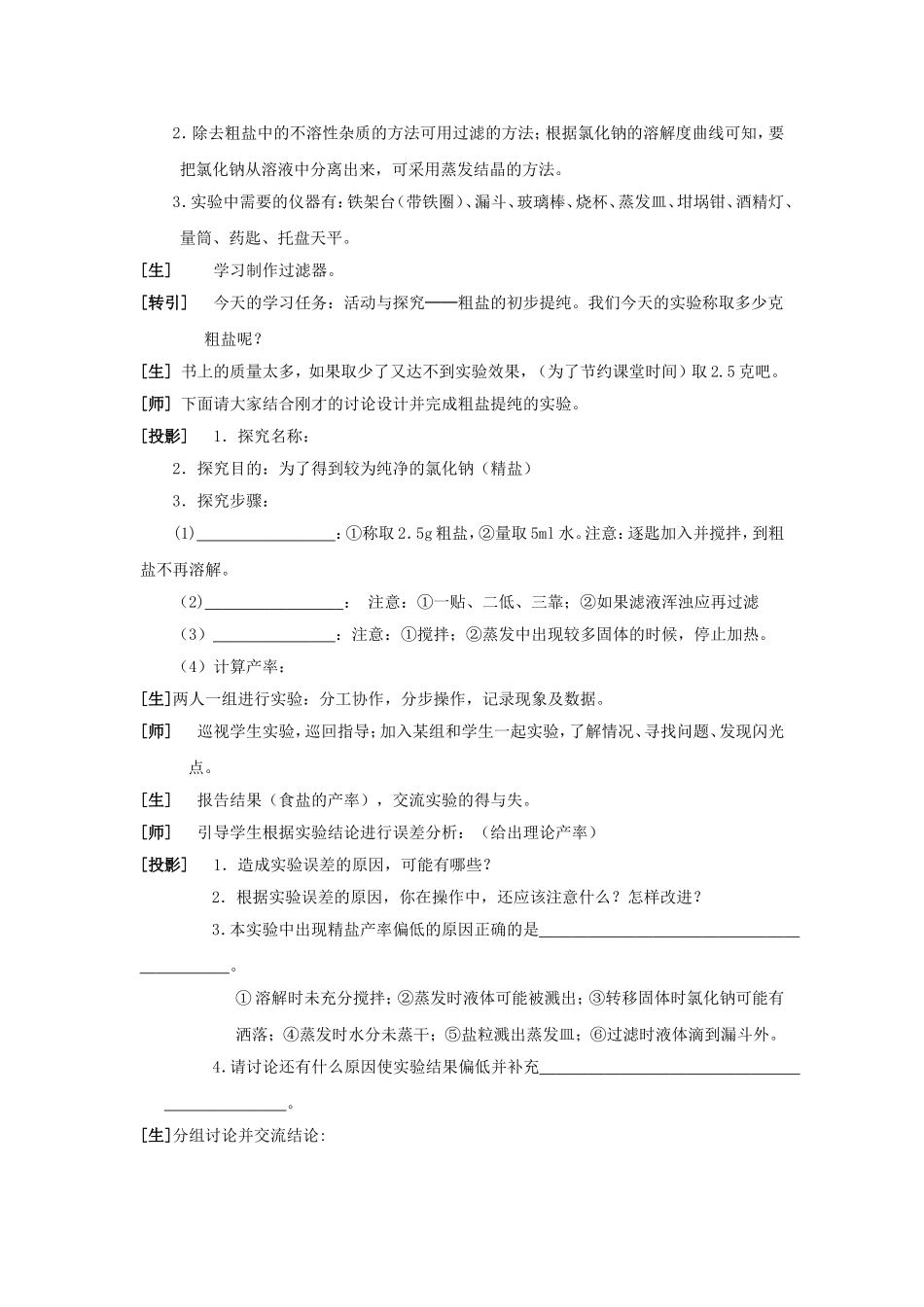课题1生活中常见的课堂实录_第2页
