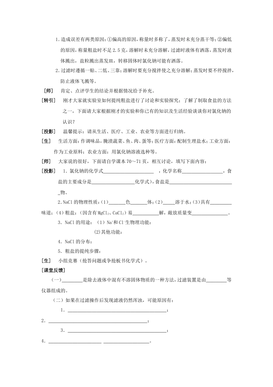 课题1生活中常见的课堂实录_第3页