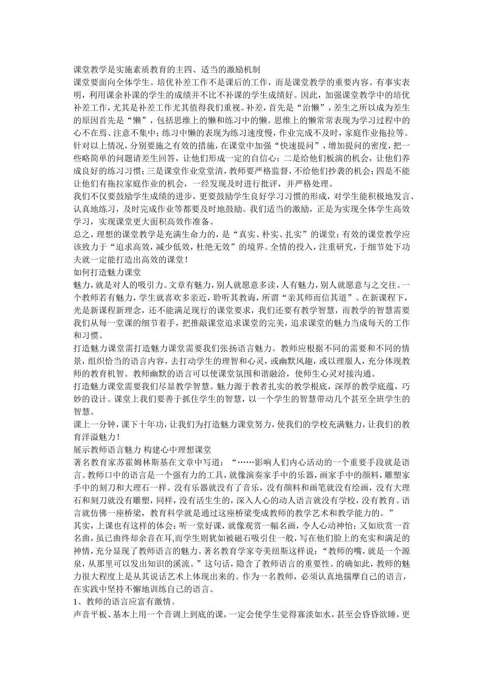 课堂教学是实施素质教育的主四(业务学习笔记)_第1页