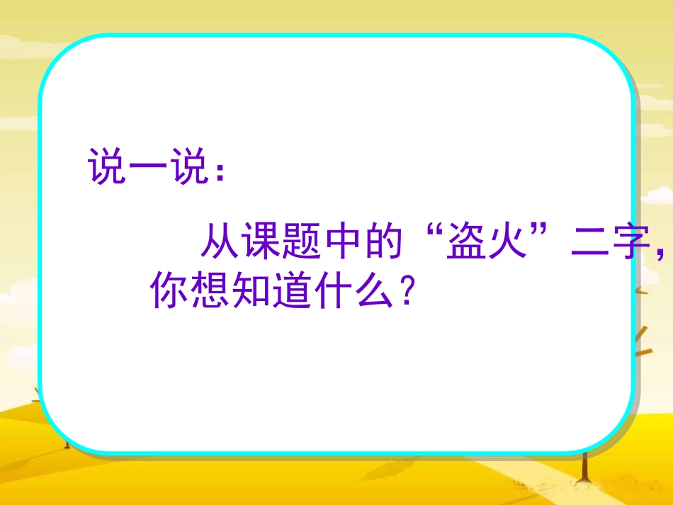 普罗米修斯盗火_第2页