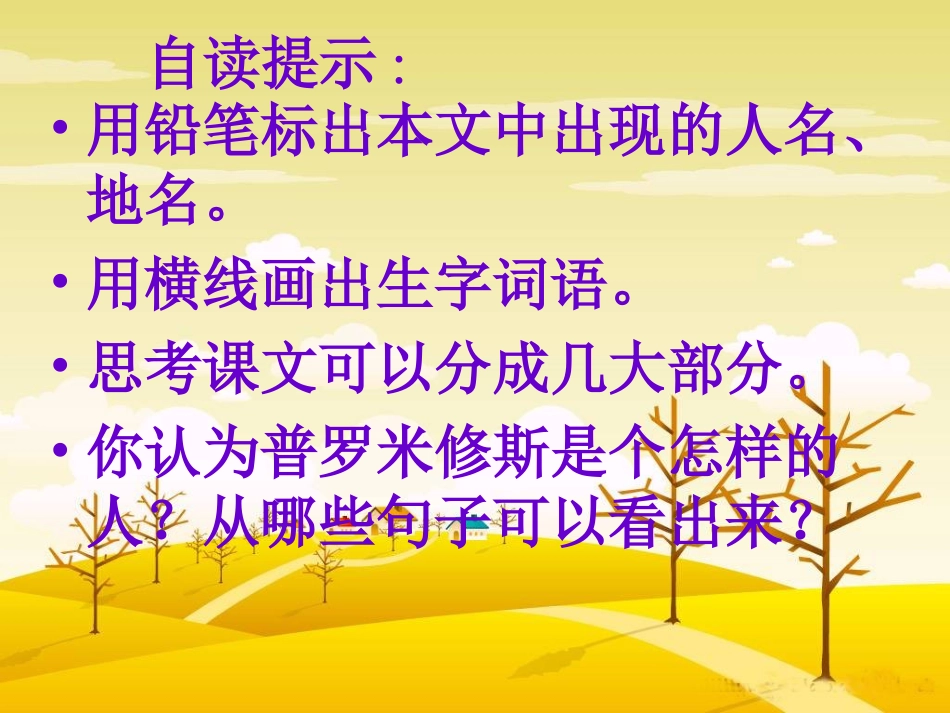 普罗米修斯盗火_第3页