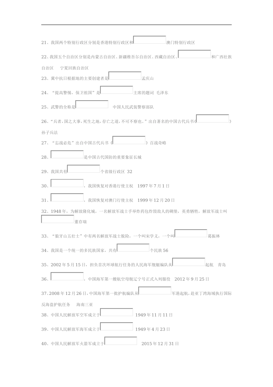 2017国防知识竞赛考试答案_第2页