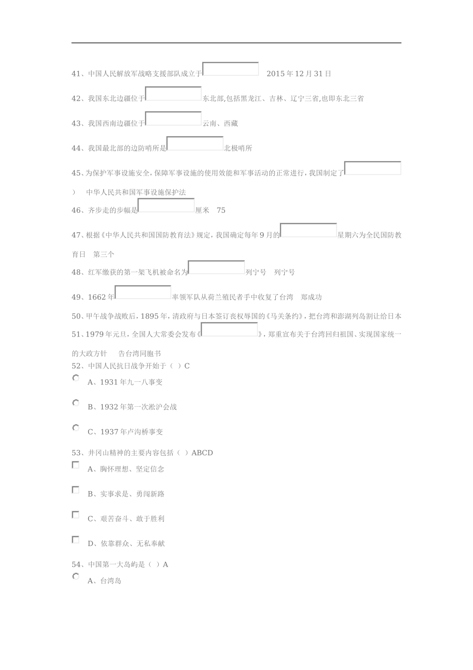 2017国防知识竞赛考试答案_第3页