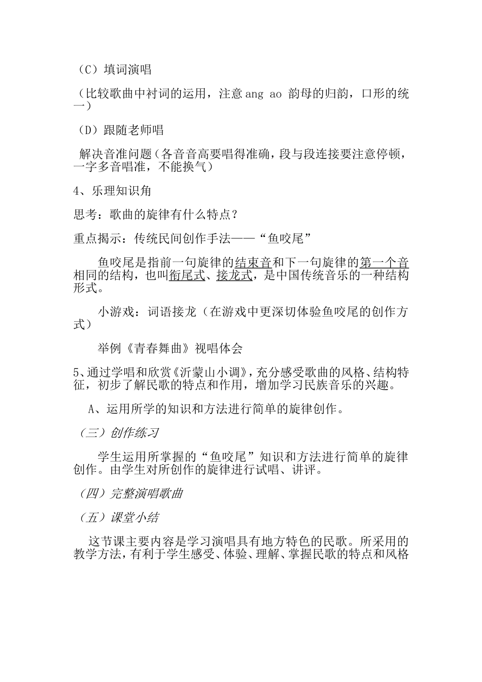 沂蒙山小调教案_第2页