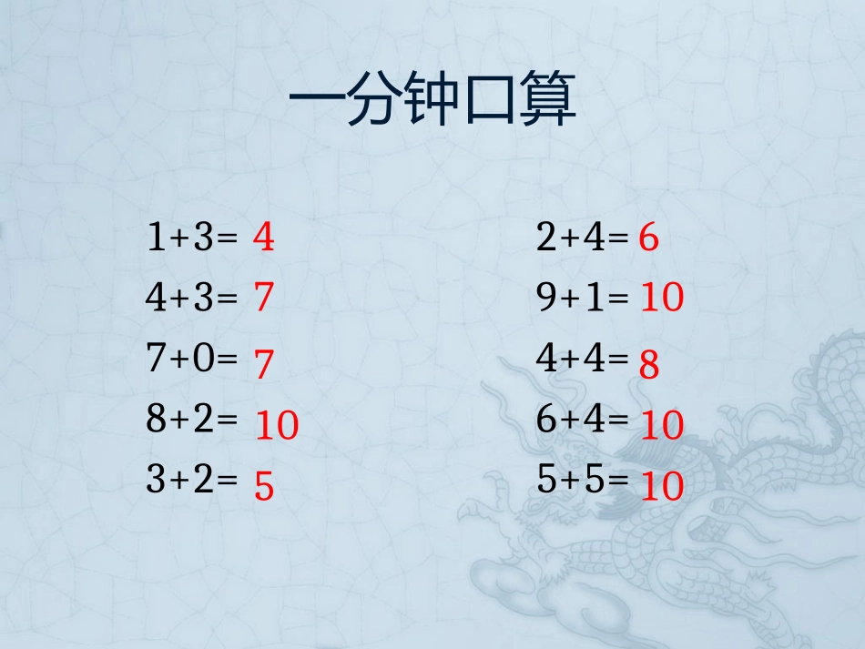 9加几的进位加法_第2页