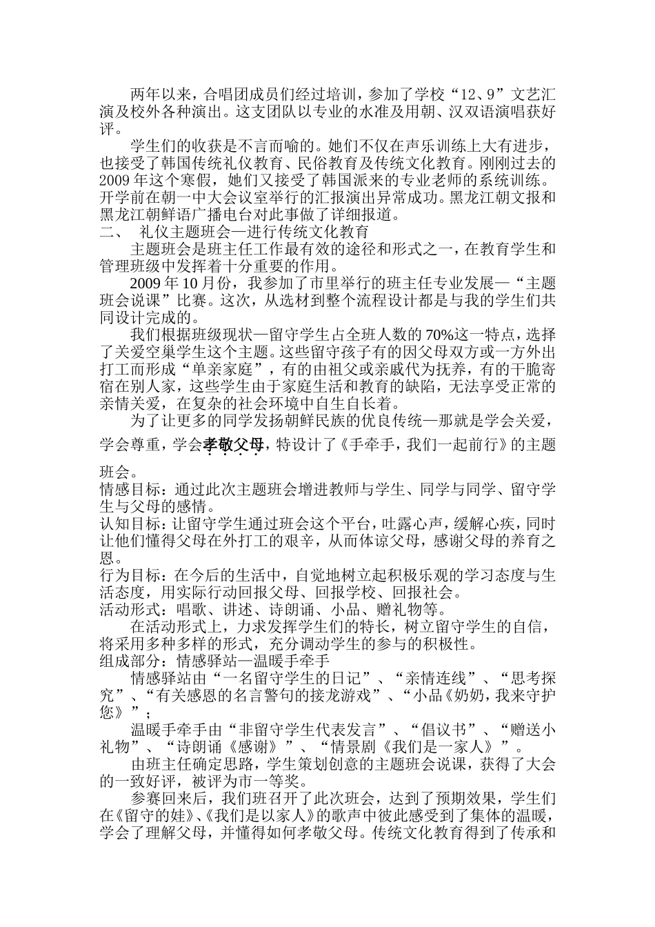 课外活动中有效实施金春善_第2页