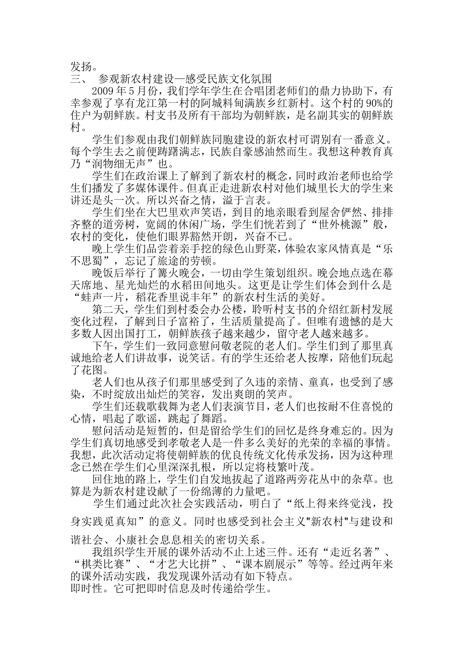 课外活动中有效实施金春善_第3页