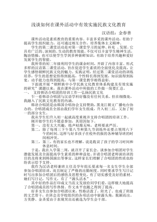 课外活动中有效实施金春善