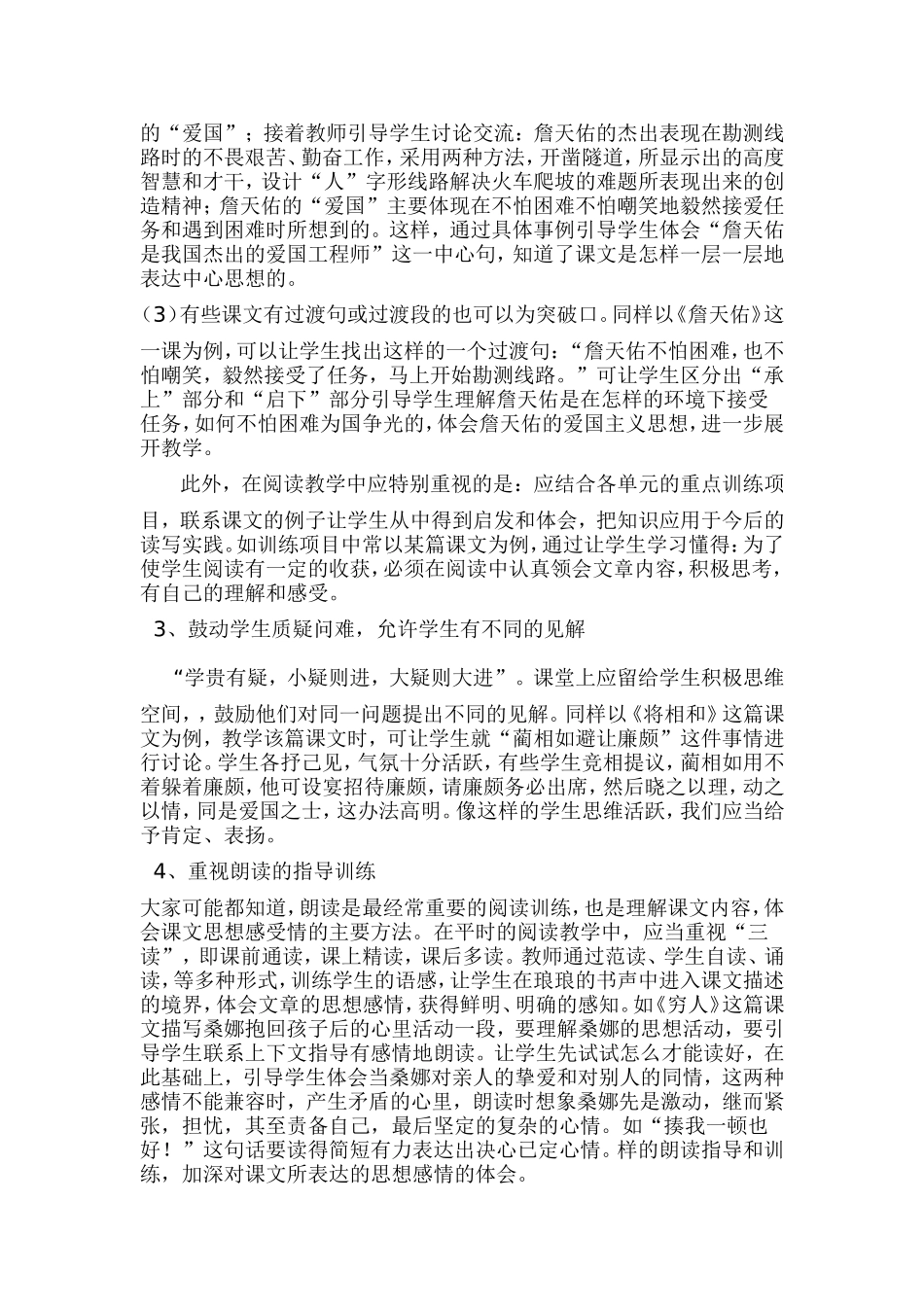 浅谈如何将阅读教学落到实处_第2页