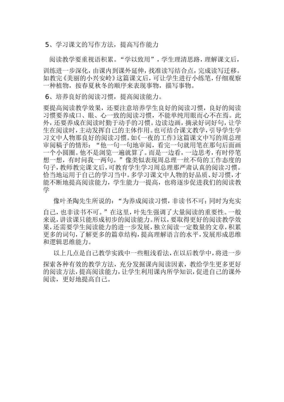 浅谈如何将阅读教学落到实处_第3页