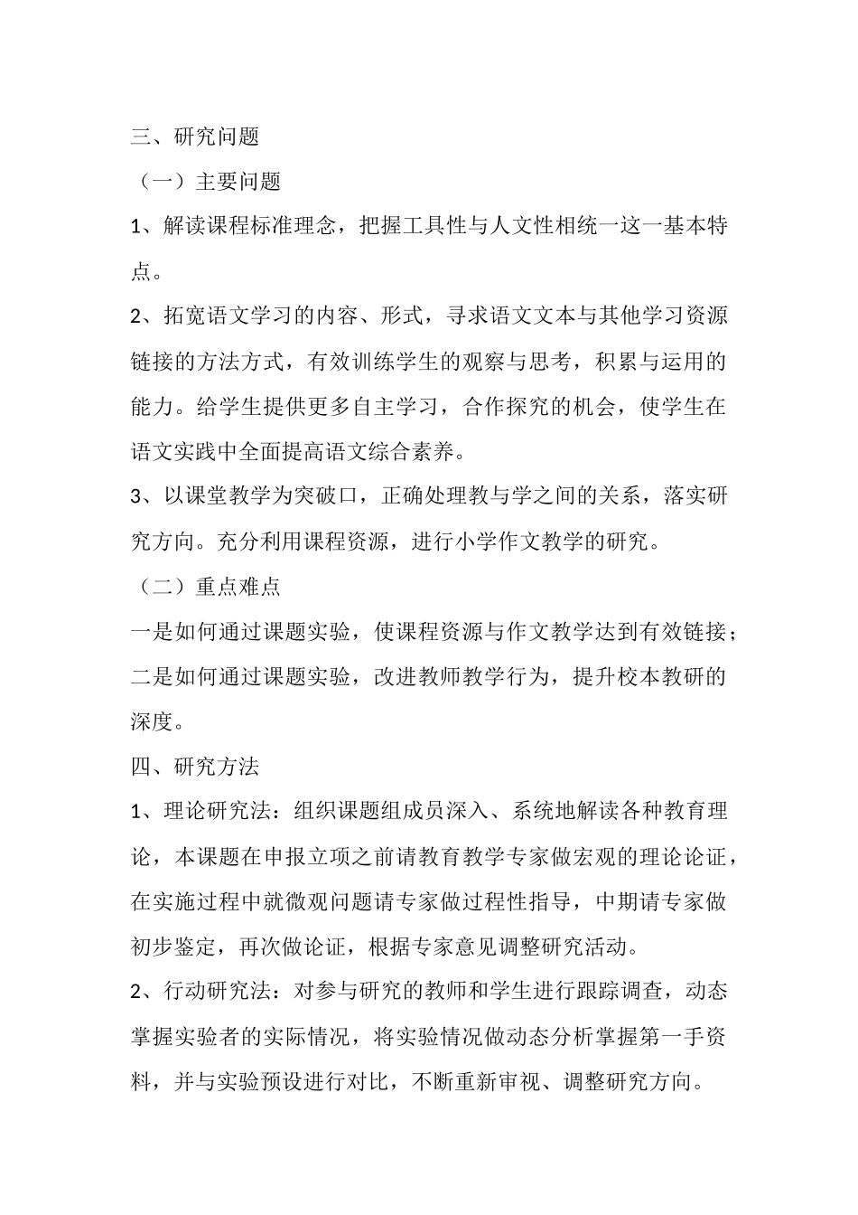 课程资源与作文教学有效链接的研究_第3页