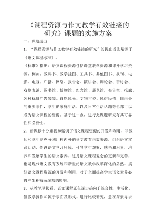 课程资源与作文教学有效链接的研究