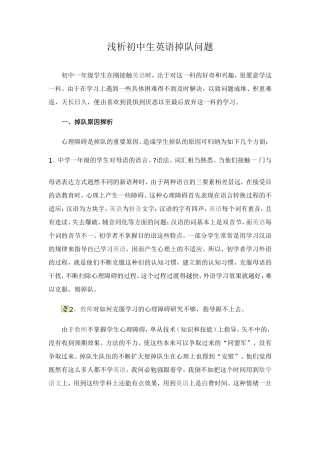 浅析初中生英语掉队问题