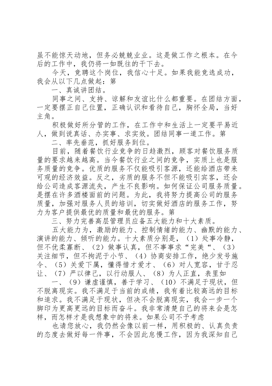 竞选主管演讲稿_第2页