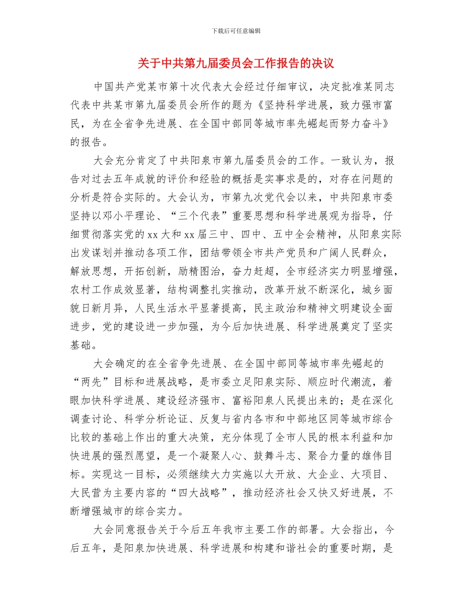 关于个人廉洁履职村委会主任自查报告与关于中共第九届委员会工作报告的决议汇编_第3页