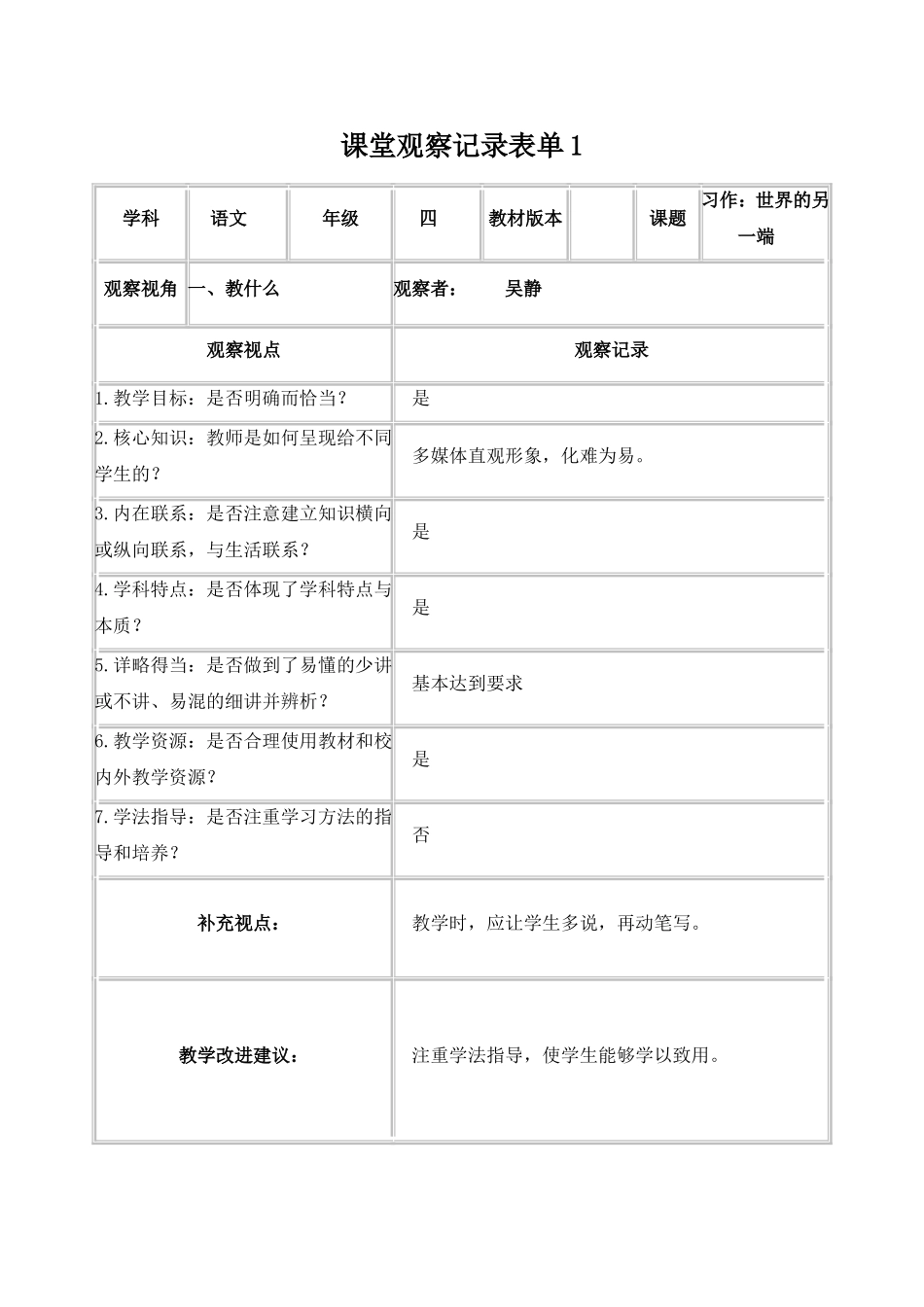 课堂观察记录表单1-(3)_第1页