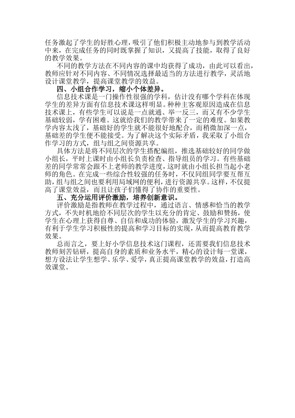 浅谈如何打造小学信息技术高效课堂_第2页