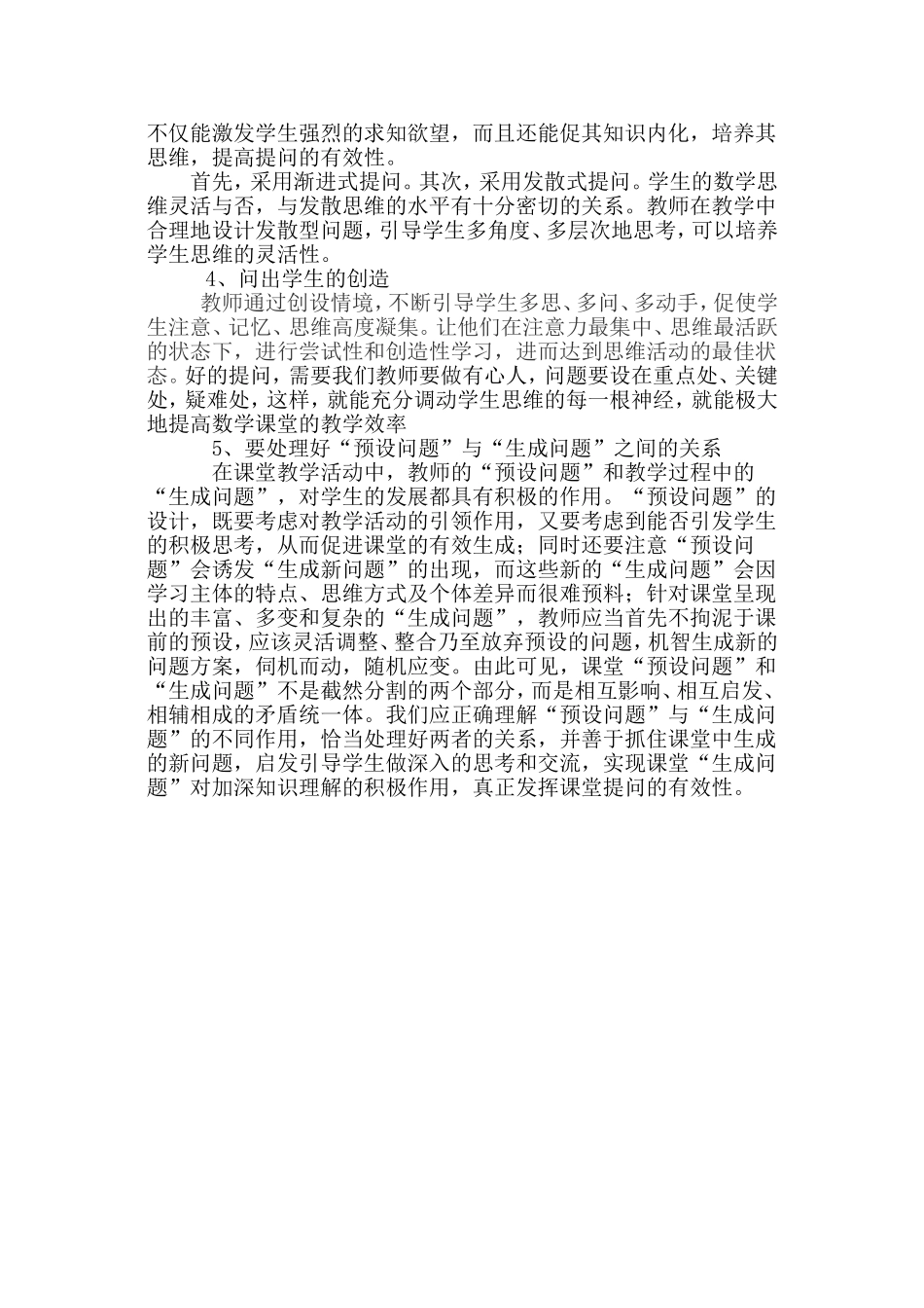 课堂的有效提问_第2页